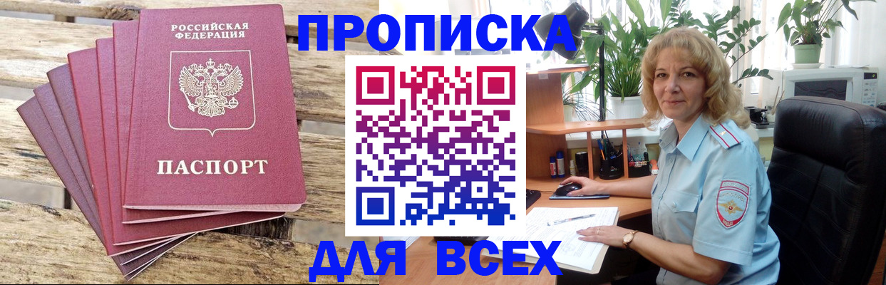 купить прописку в Кушве